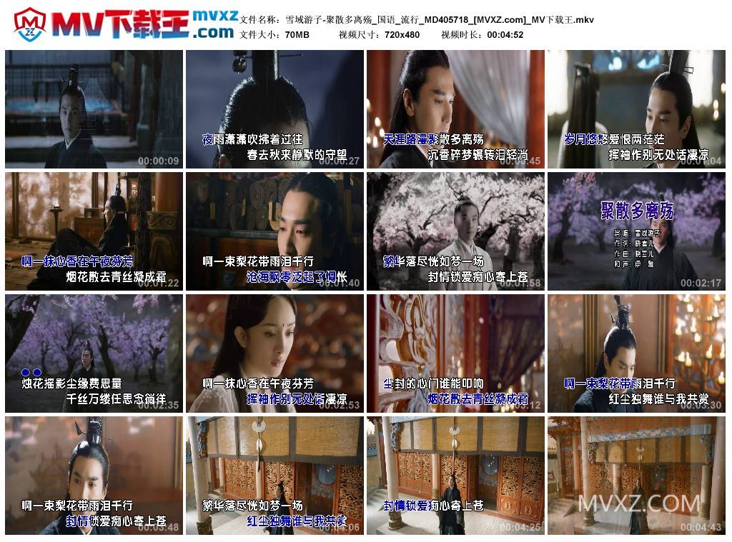 雪域游子-聚散多离殇_国语_流行_MD405718
